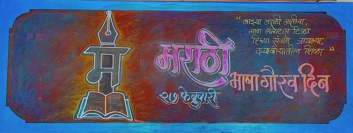 Marathi Language Pride Day